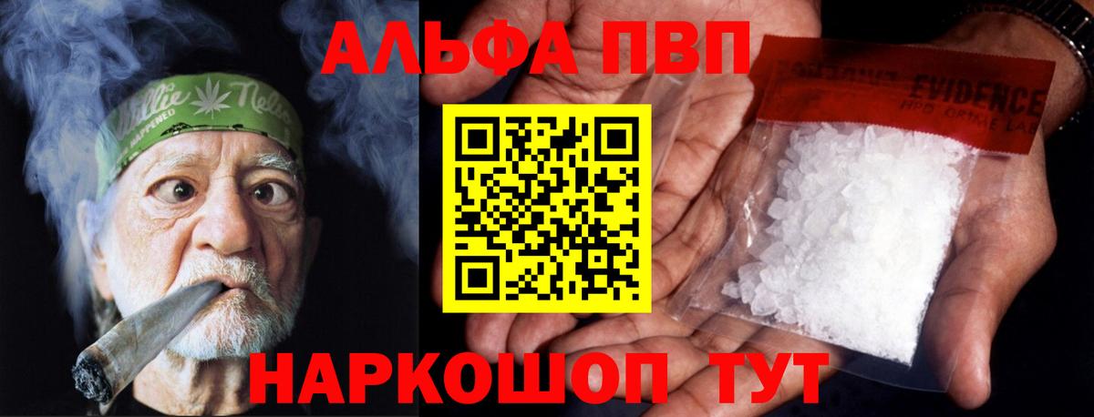Alfa_PVP VHQ Усть-Кут
