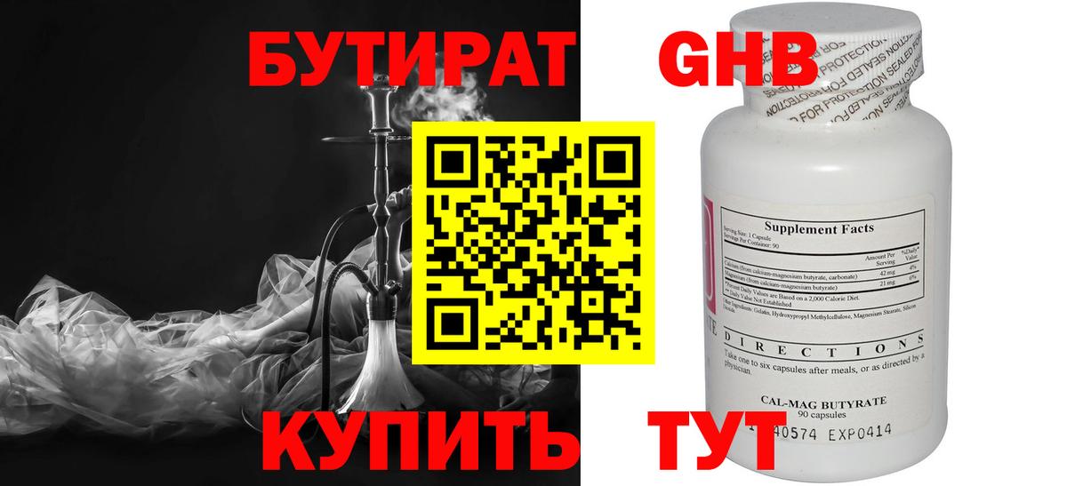 Бутират оксана Усть-Кут