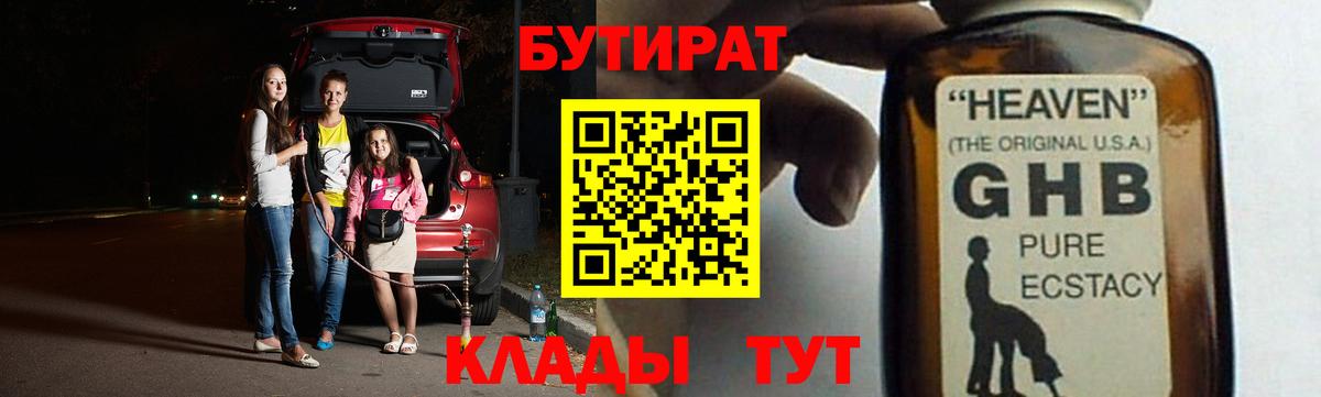 БУТИРАТ BDO  Вход с VPN  Бутират  Усть-Кут 
