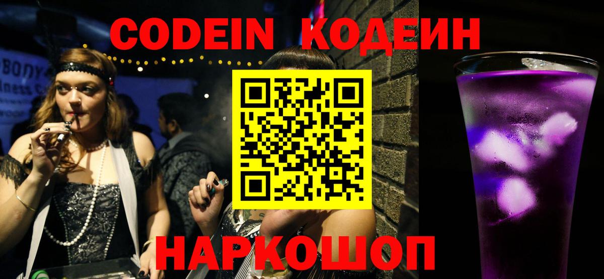 Кодеиновый сироп Lean Purple Drank Усть-Кут