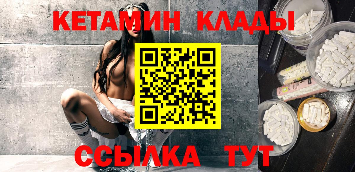 Усть-Кут  КЕТАМИН ketamine  Вход с VPN  Кетамин VHQ 